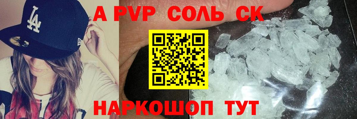 A-PVP мука Сызрань