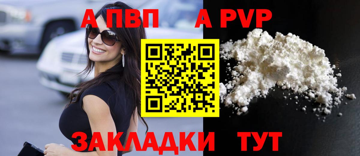 Alpha-PVP Соль  Alpha PVP кристаллы  Сызрань  Вход с VPN 