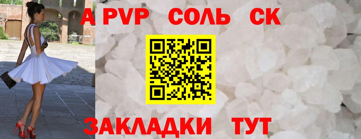 A PVP  где найти наркотики  A-PVP Соль  Вход с VPN  Сызрань  Alfa_PVP кристаллы  A-PVP VHQ 