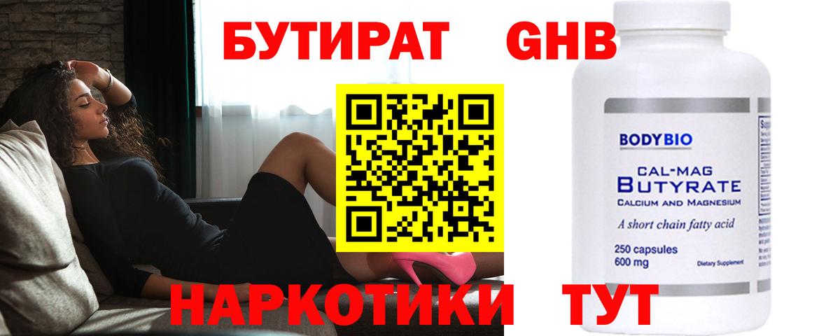 Сызрань  Бутират бутик  Вход с VPN 