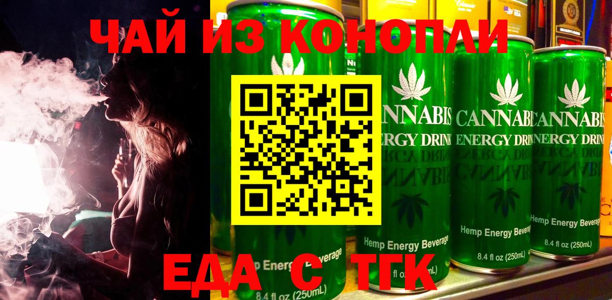 Еда ТГК марихуана  Вход с VPN  Сызрань 