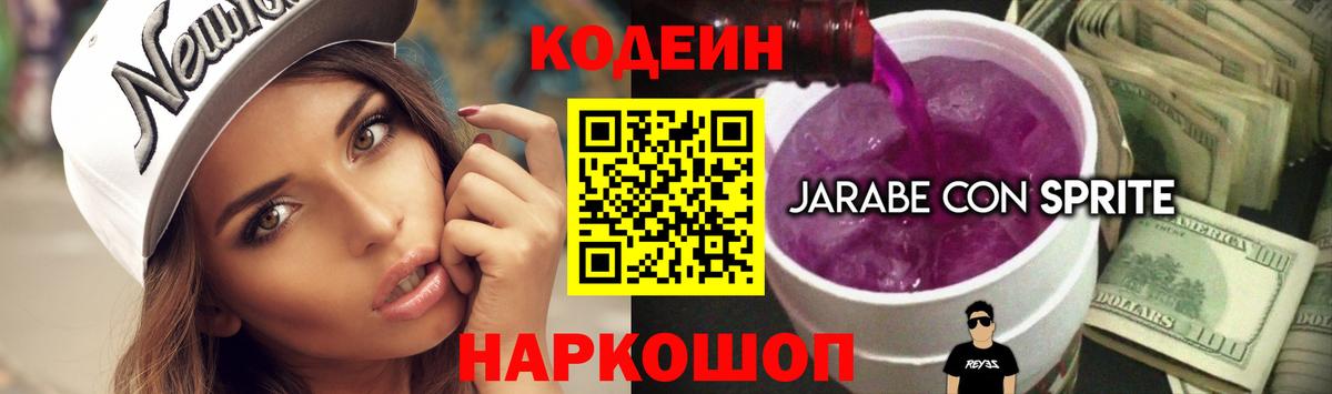 Кодеиновый сироп Lean напиток Lean (лин) Сызрань