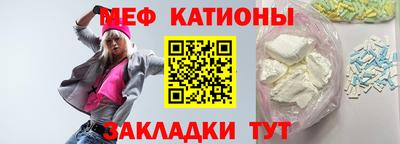мяу мяу кристалл Краснознаменск