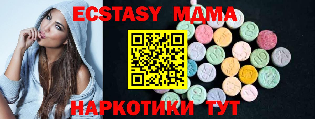 МДМА кристаллы  Вход с VPN  МДМА Molly  Сызрань 