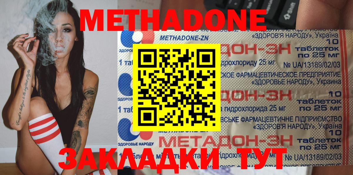 МЕТАДОН белоснежный  Метадон кристалл  Сызрань  Вход с VPN 