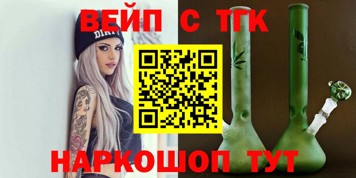 ТГК вейп  ТГК жижа  Вход с VPN  Сызрань 